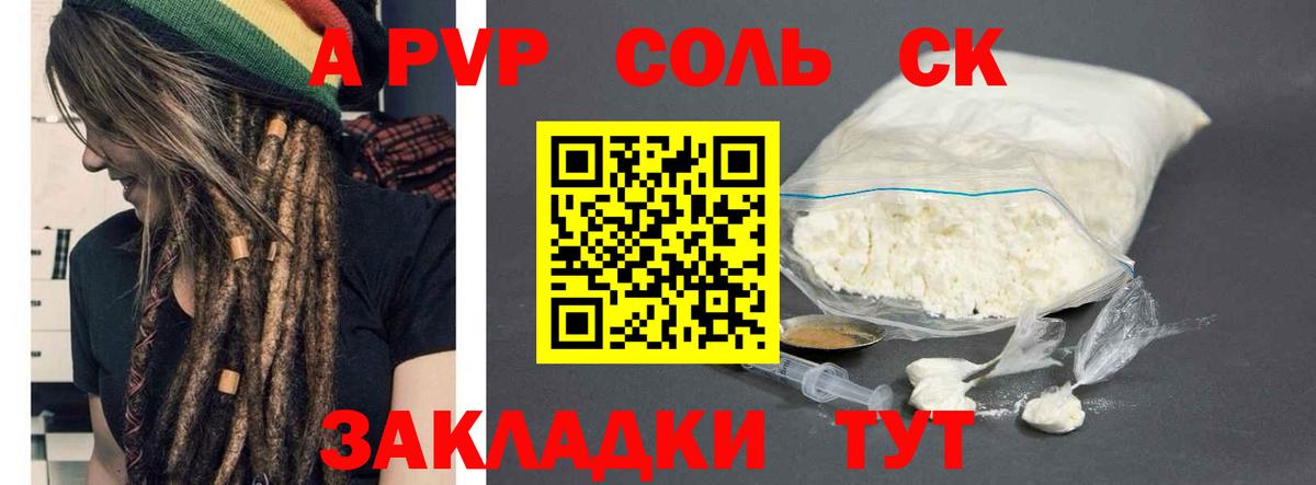 Новосибирск  Альфа ПВП  Вход с VPN  А ПВП Соль  A-PVP Соль  APVP мука 