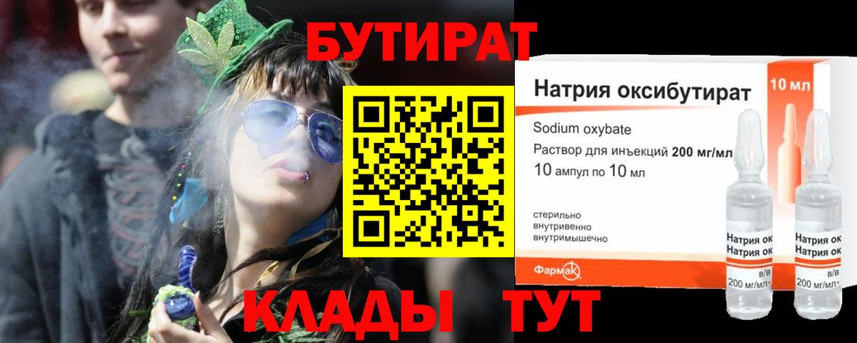 БУТИРАТ  Вход с VPN  Новосибирск  Бутират BDO 