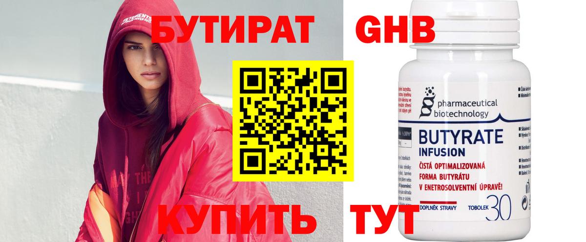 БУТИРАТ вода Новосибирск