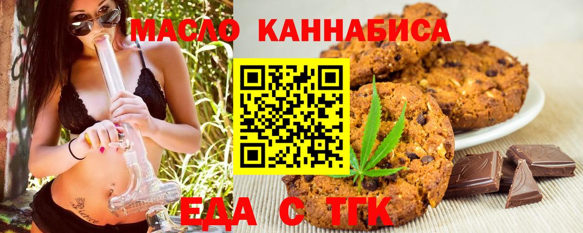 Печенье с ТГК конопля  Вход с VPN  Новосибирск 