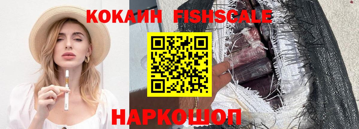 COCAIN Перу  КОКАИН Fish Scale  Новосибирск  закладка  Вход с VPN 