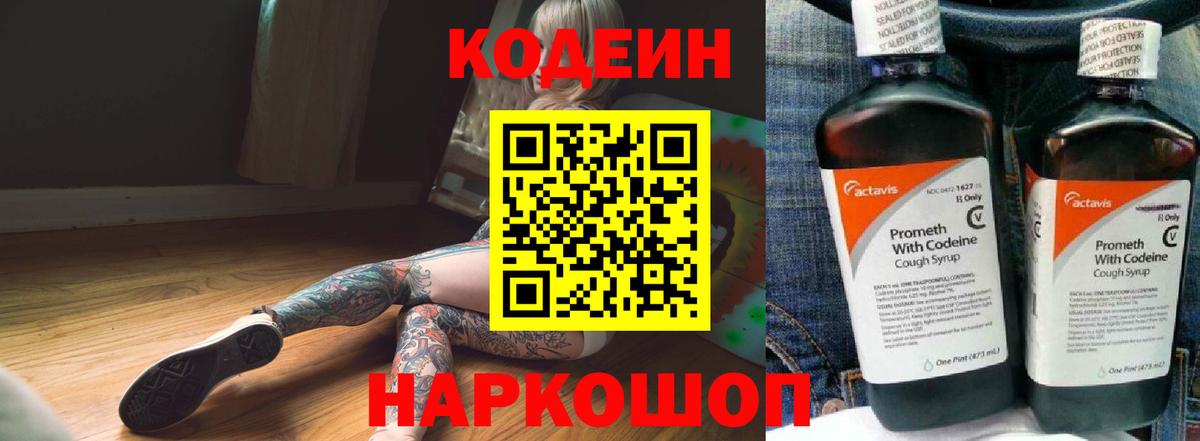 Codein Purple Drank  Вход с VPN  Codein Purple Drank  Новосибирск 