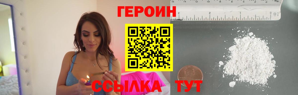 Героин VHQ Новосибирск