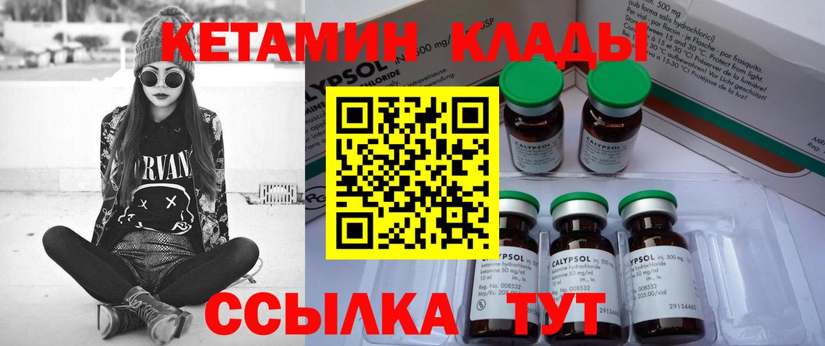 КЕТАМИН VHQ  Вход с VPN  Новосибирск 