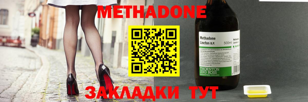 Новосибирск  Метадон methadone  Метадон мёд  Вход с VPN 