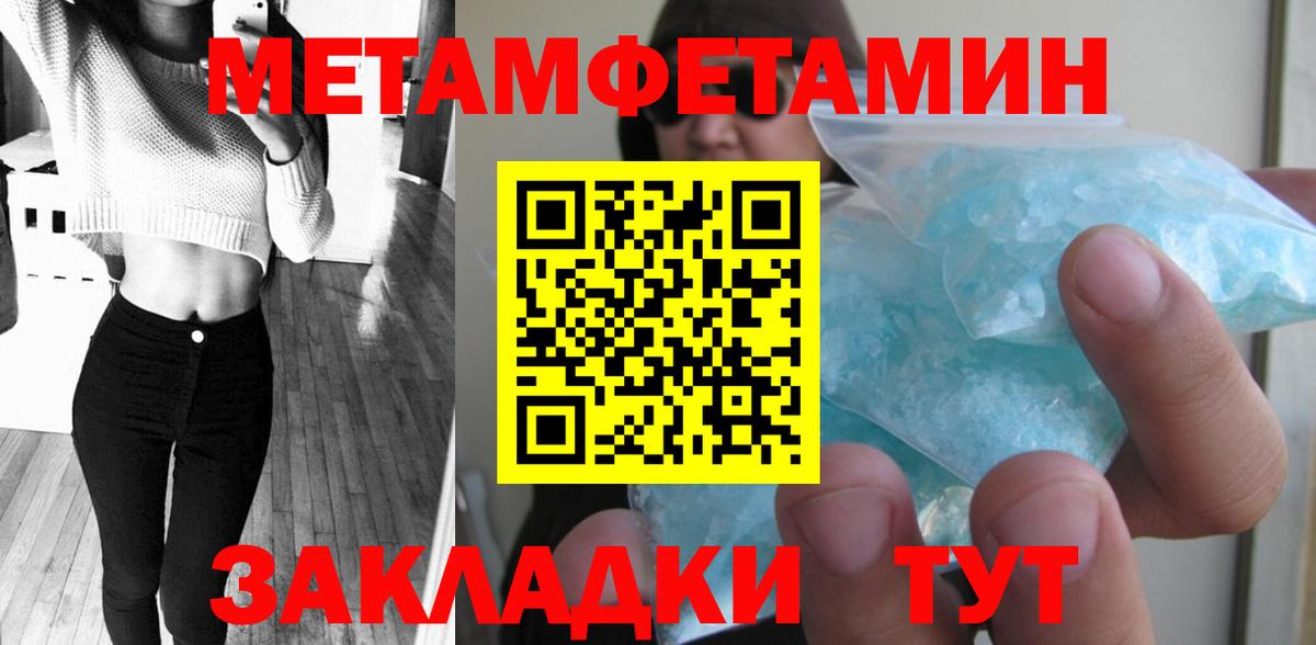 МЕТАМФЕТАМИН мет  МЕТАМФЕТАМИН  Новосибирск  Вход с VPN  МЕТАМФЕТАМИН мет 